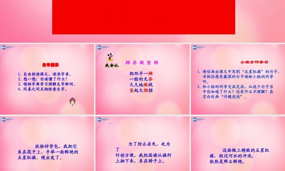 三年级语文下册 26 一面五星红旗教学课件 新人教版-新人教版小学三年级下册语文课件