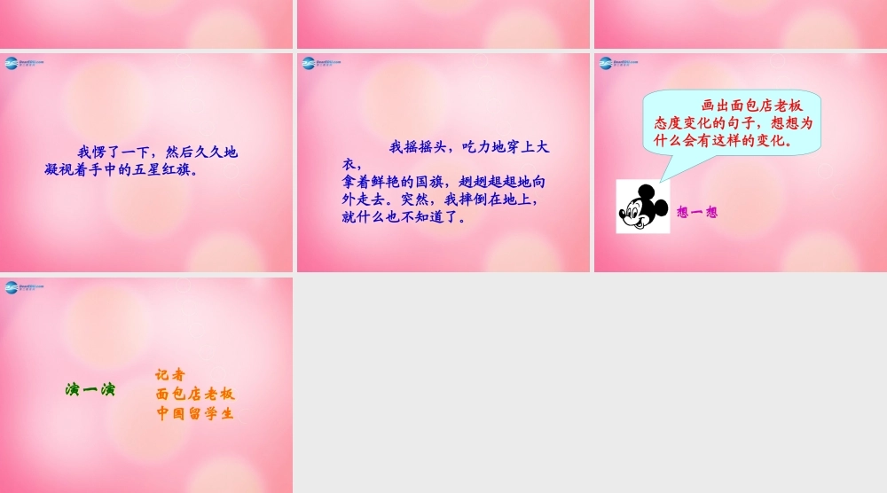 三年级语文下册 26 一面五星红旗教学课件 新人教版-新人教版小学三年级下册语文课件