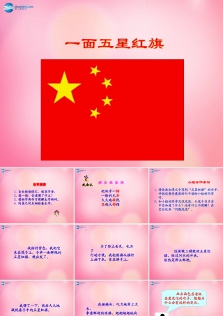 三年级语文下册 26 一面五星红旗教学课件 新人教版-新人教版小学三年级下册语文课件