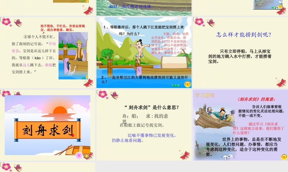 三年级语文下册 第3单元 11《寓言两则》刻舟求剑课件2 语文S版-语文S版小学三年级下册语文课件