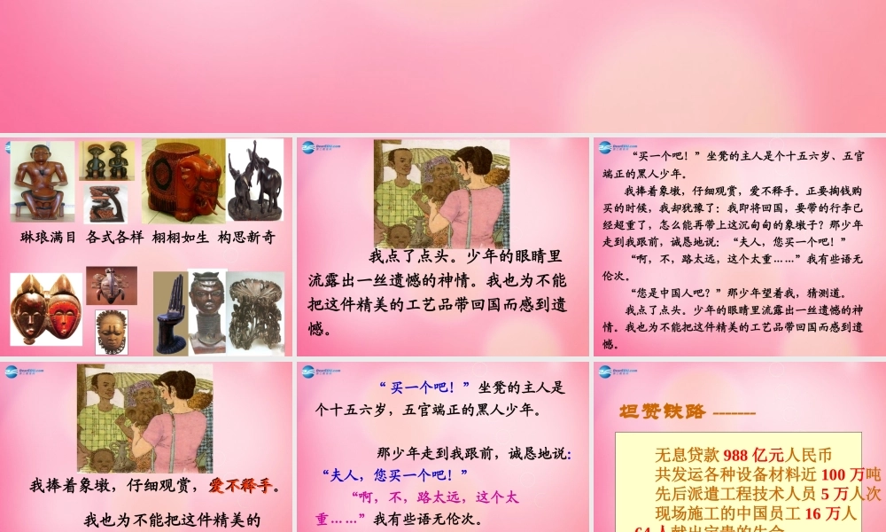 三年级语文下册 27 卖教学课件 新人教版-新人教级下册语文课件