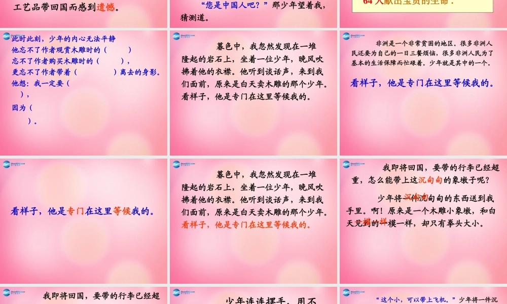 三年级语文下册 27 卖教学课件 新人教版-新人教级下册语文课件