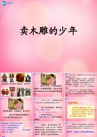 三年级语文下册 27 卖教学课件 新人教版-新人教级下册语文课件