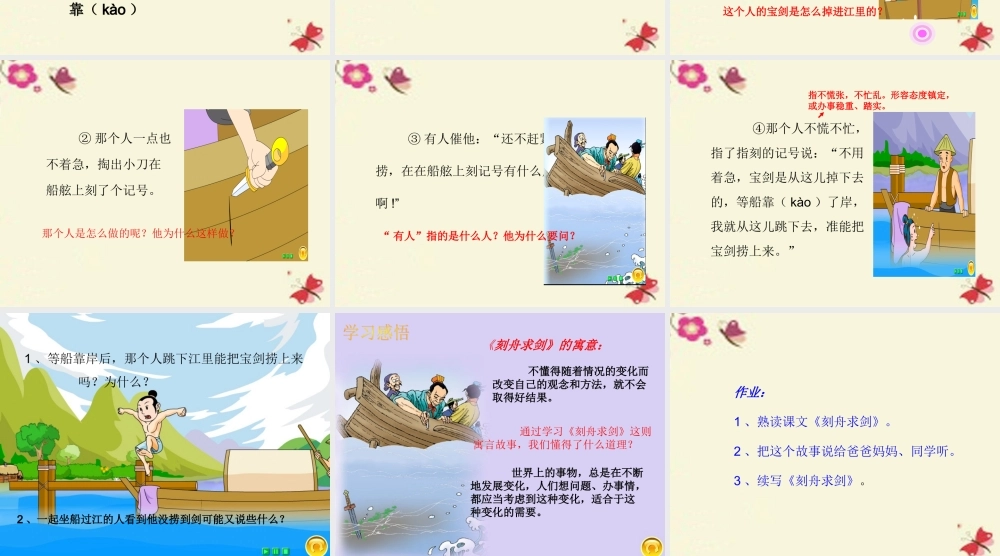 三年级语文下册 第3单元 11《寓言两则》刻舟求剑课件3 语文S版-语文S版小学三年级下册语文课件