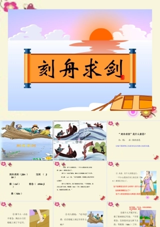 三年级语文下册 第3单元 11《寓言两则》刻舟求剑课件3 语文S版-语文S版小学三年级下册语文课件