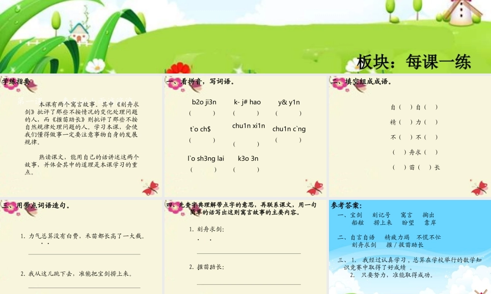 三年级语文下册 第3单元 11《寓言两则》课件 语文S版-语文S版小学三年级下册语文课件