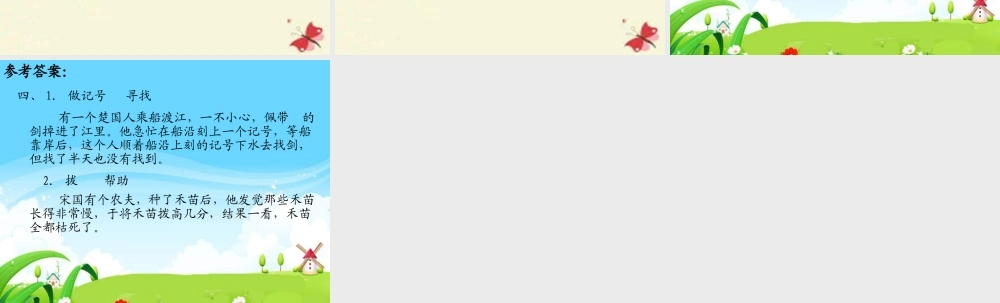 三年级语文下册 第3单元 11《寓言两则》课件 语文S版-语文S版小学三年级下册语文课件