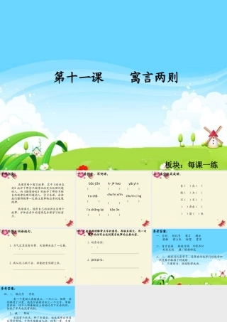 三年级语文下册 第3单元 11《寓言两则》课件 语文S版-语文S版小学三年级下册语文课件