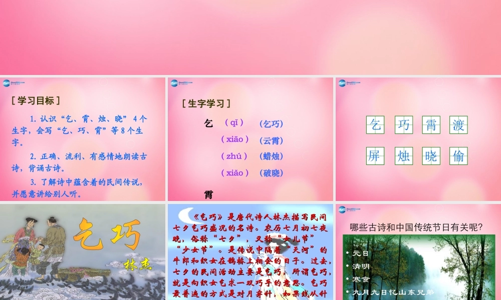 三年级语文下册 29 古诗两首教学课件 新人教版-新人教版小学三年级下册语文课件