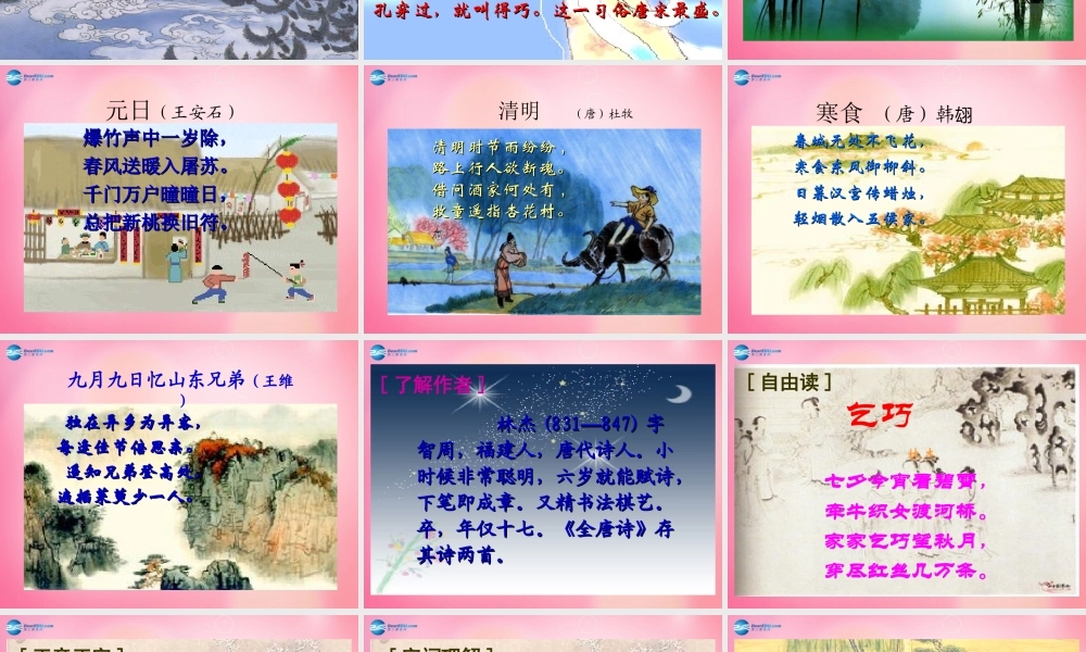 三年级语文下册 29 古诗两首教学课件 新人教版-新人教版小学三年级下册语文课件