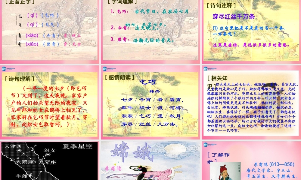 三年级语文下册 29 古诗两首教学课件 新人教版-新人教版小学三年级下册语文课件