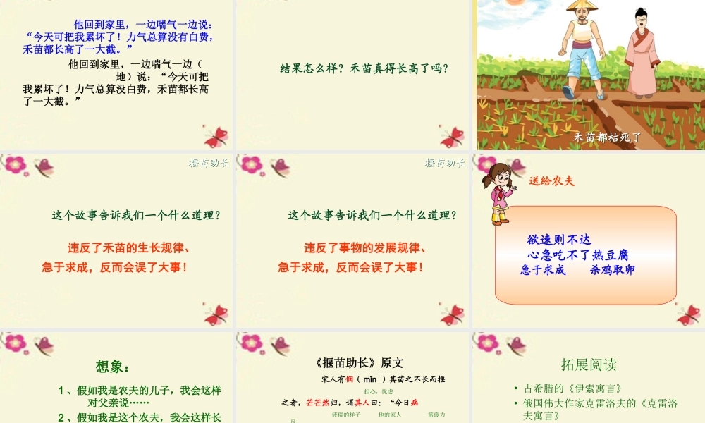 三年级语文下册 第3单元 11《寓言两则》揠苗助长课件1 语文S版-语文S版小学三年级下册语文课件