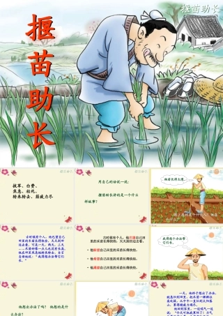 三年级语文下册 第3单元 11《寓言两则》揠苗助长课件1 语文S版-语文S版小学三年级下册语文课件