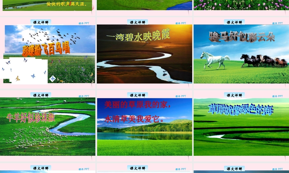 三年级语文下册 7.1《美丽的草原我的家》课件 长春版-长春版小学三年级下册语文课件