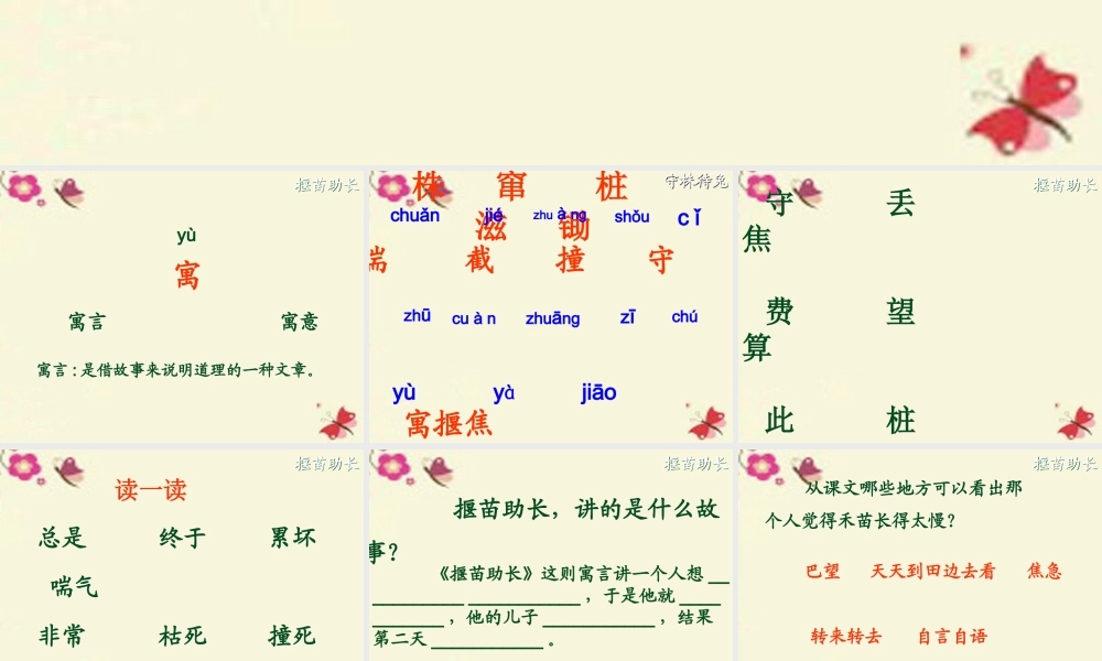 三年级语文下册 第3单元 11《寓言两则》揠苗助长课件3 语文S版-语文S版小学三年级下册语文课件