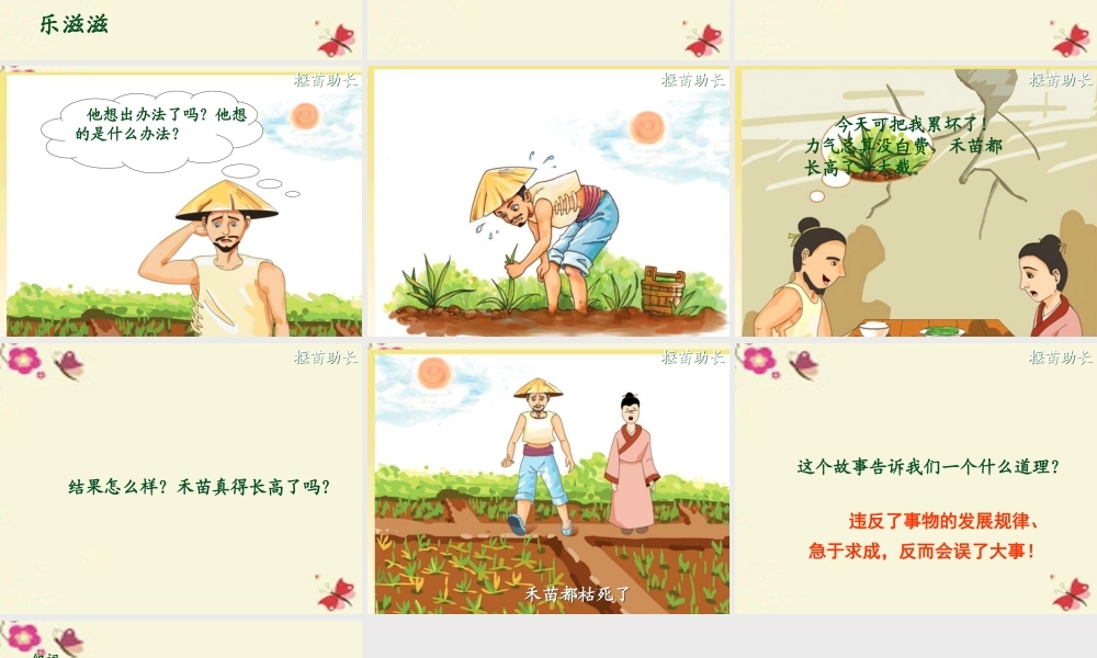 三年级语文下册 第3单元 11《寓言两则》揠苗助长课件3 语文S版-语文S版小学三年级下册语文课件