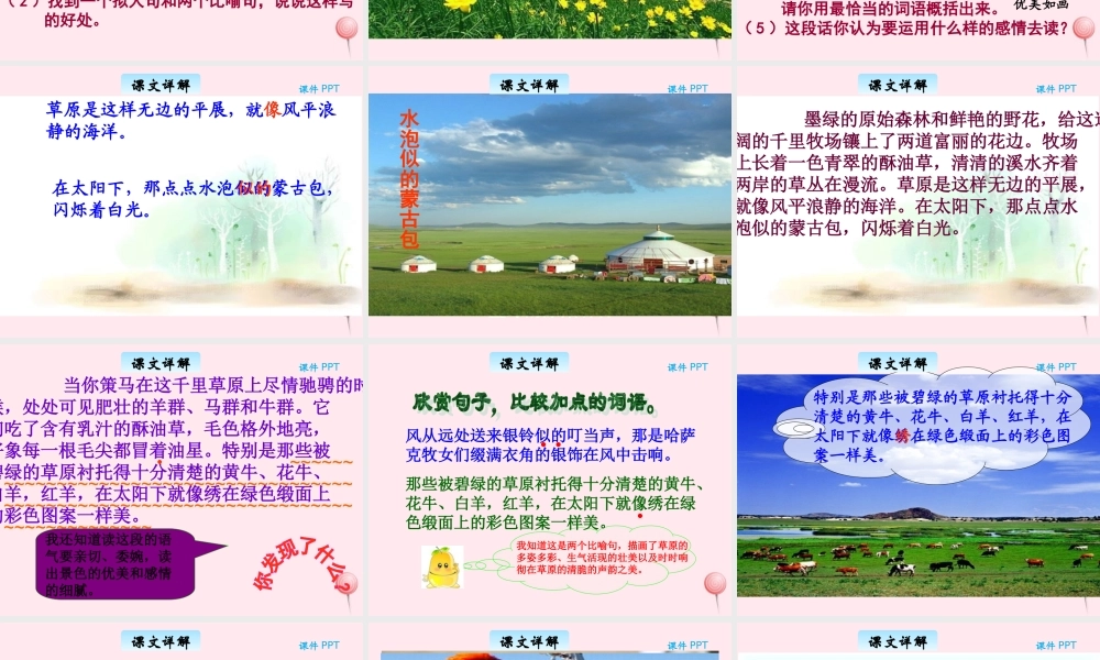 三年级语文下册 7.2《天山牧场》课件 长春版-长春版小学三年级下册语文课件