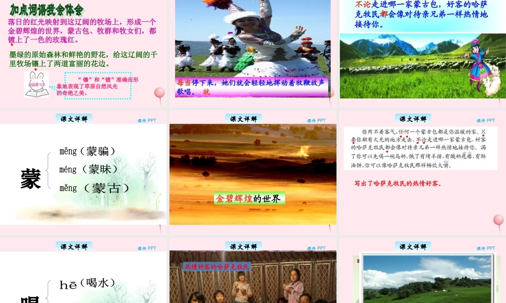 三年级语文下册 7.2《天山牧场》课件 长春版-长春版小学三年级下册语文课件