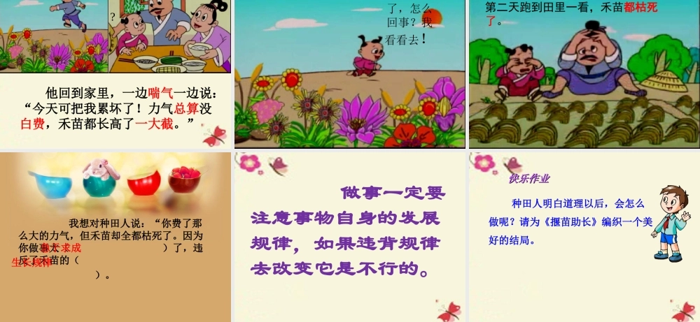 三年级语文下册 第3单元 11《寓言两则》揠苗助长课件4 语文S版-语文S版小学三年级下册语文课件