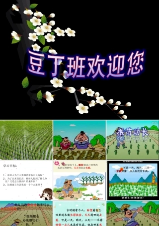 三年级语文下册 第3单元 11《寓言两则》揠苗助长课件4 语文S版-语文S版小学三年级下册语文课件