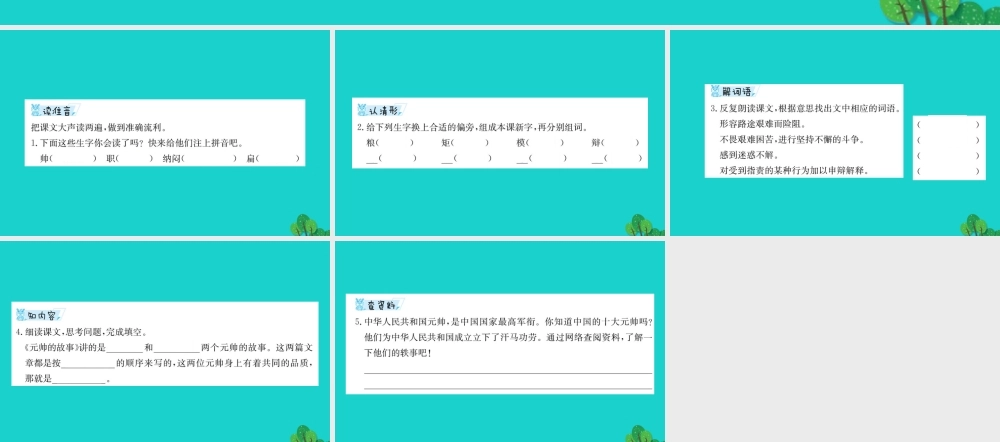 三年级语文下册 7《尊重与平等》元帅的故事预习课件 北师大版-北师大版小学三年级下册语文课件