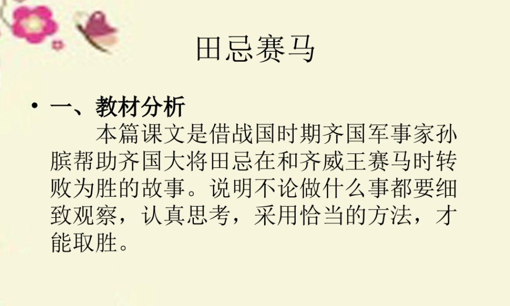 三年级语文下册 第3单元 12《田忌赛马》课件1 沪教版-沪教版小学三年级下册语文课件