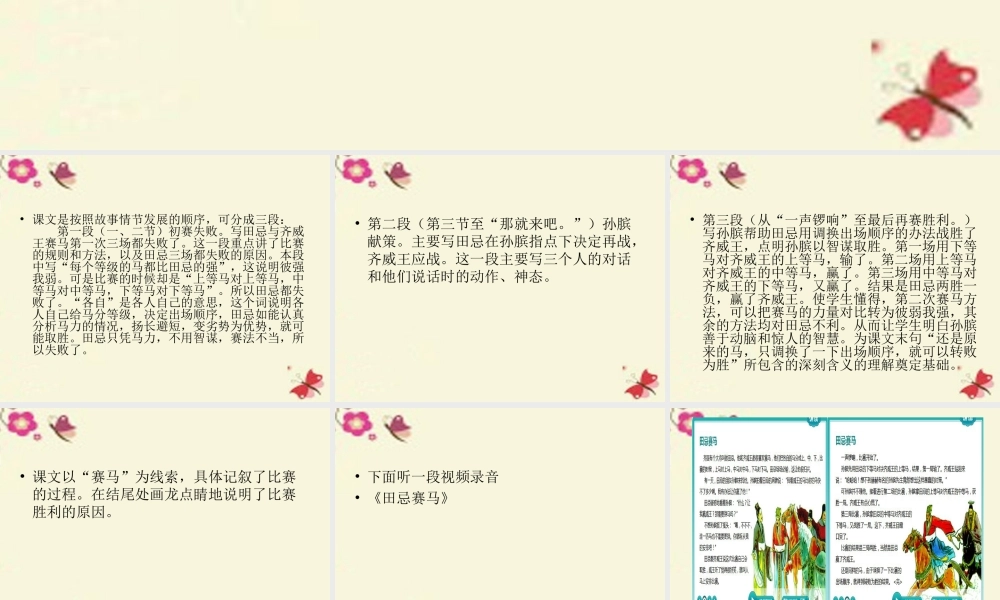 三年级语文下册 第3单元 12《田忌赛马》课件1 沪教版-沪教版小学三年级下册语文课件