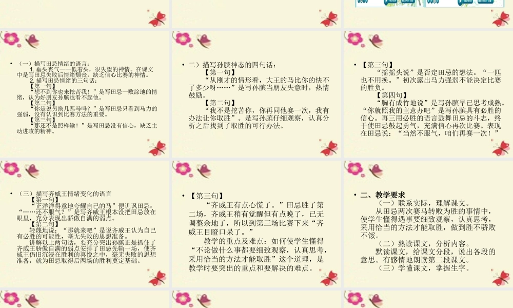 三年级语文下册 第3单元 12《田忌赛马》课件1 沪教版-沪教版小学三年级下册语文课件