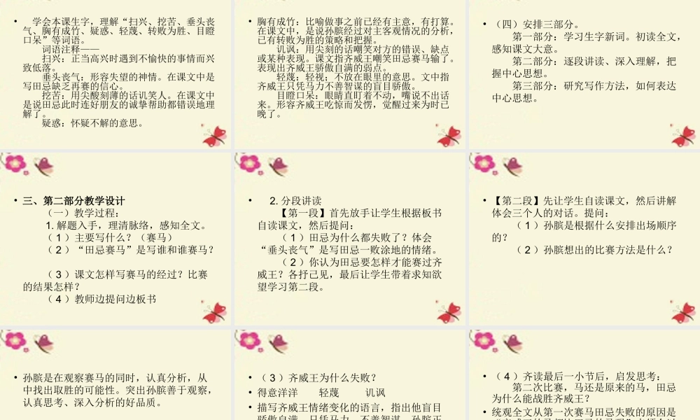 三年级语文下册 第3单元 12《田忌赛马》课件1 沪教版-沪教版小学三年级下册语文课件