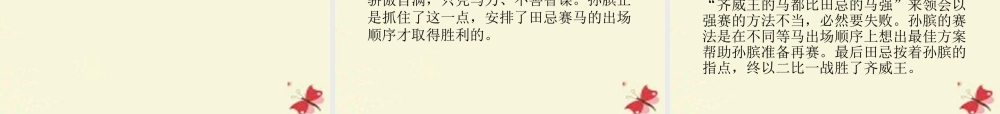 三年级语文下册 第3单元 12《田忌赛马》课件1 沪教版-沪教版小学三年级下册语文课件