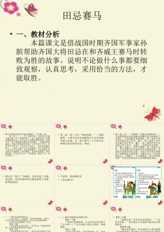 三年级语文下册 第3单元 12《田忌赛马》课件1 沪教版-沪教版小学三年级下册语文课件