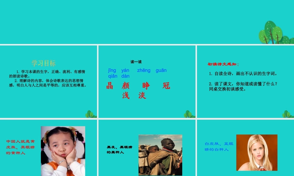 三年级语文下册 7《尊重与平等》最美的花束教学课件 北师大版-北师大版小学三年级下册语文课件