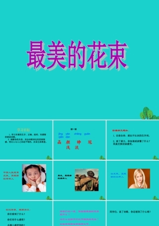 三年级语文下册 7《尊重与平等》最美的花束教学课件 北师大版-北师大版小学三年级下册语文课件