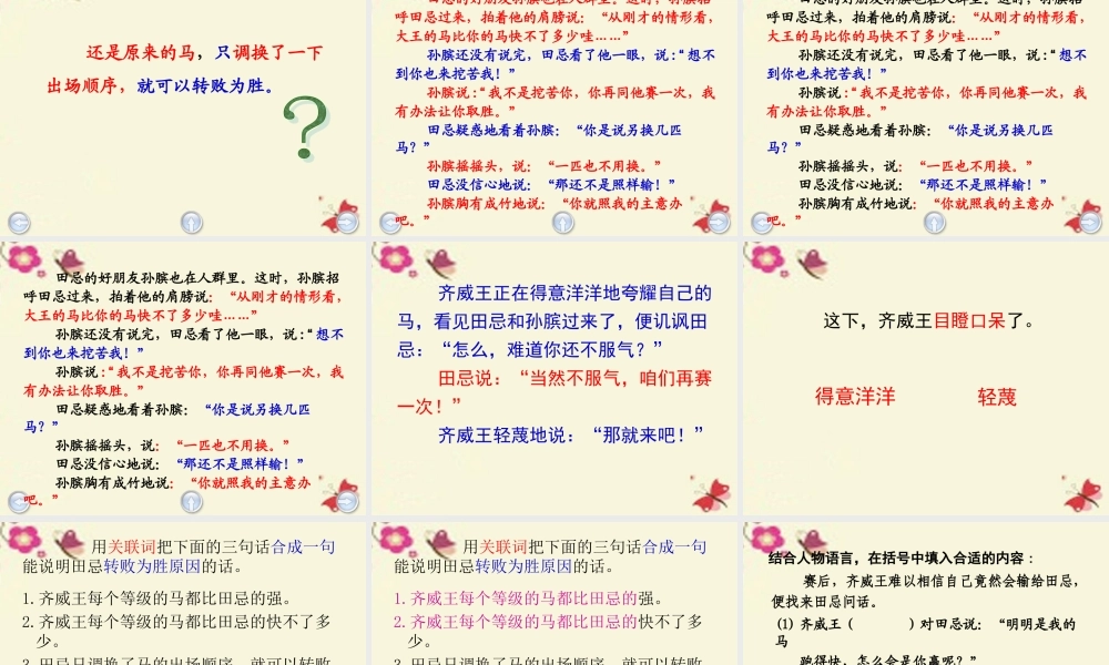 三年级语文下册 第3单元 12《田忌赛马》课件2 沪教版-沪教版小学三年级下册语文课件