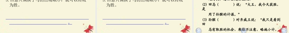 三年级语文下册 第3单元 12《田忌赛马》课件2 沪教版-沪教版小学三年级下册语文课件
