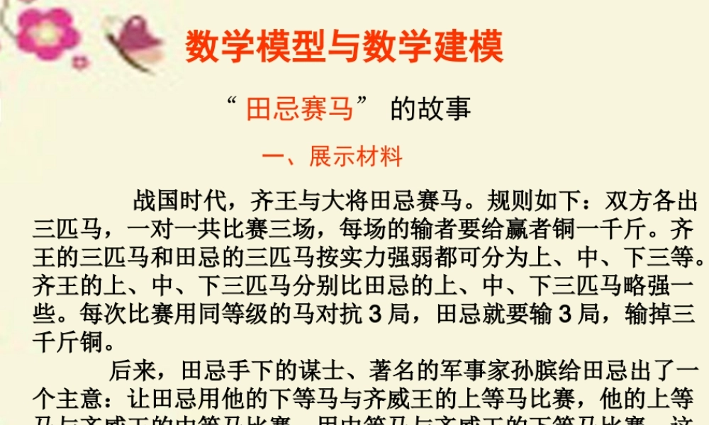 三年级语文下册 第3单元 12《田忌赛马》课件3 沪教版-沪教版小学三年级下册语文课件