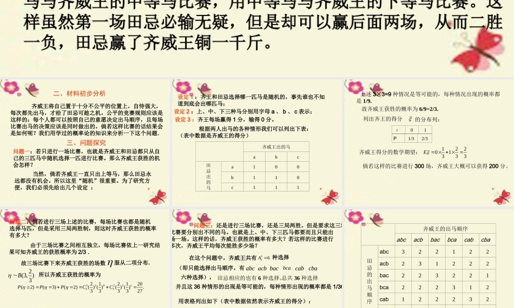 三年级语文下册 第3单元 12《田忌赛马》课件3 沪教版-沪教版小学三年级下册语文课件