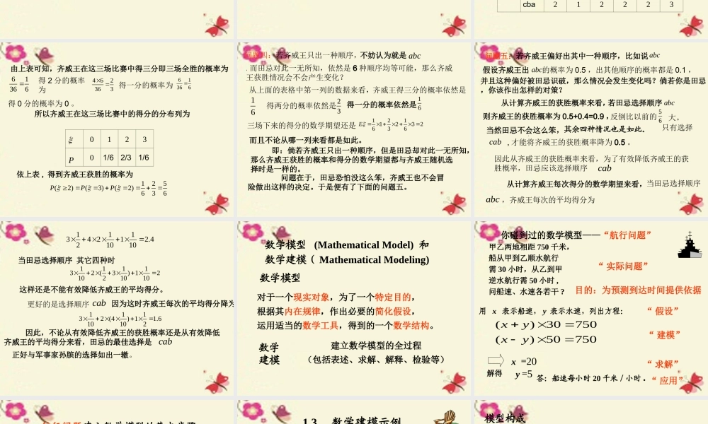 三年级语文下册 第3单元 12《田忌赛马》课件3 沪教版-沪教版小学三年级下册语文课件