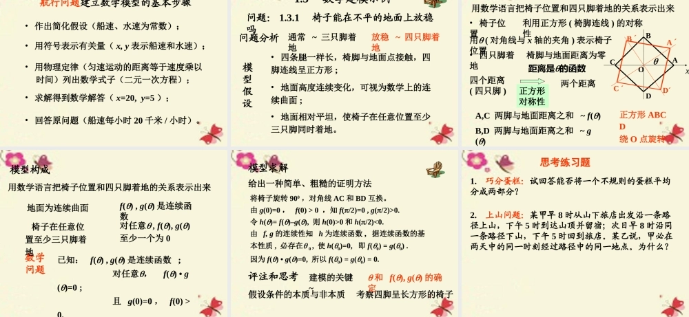 三年级语文下册 第3单元 12《田忌赛马》课件3 沪教版-沪教版小学三年级下册语文课件