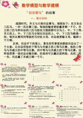 三年级语文下册 第3单元 12《田忌赛马》课件3 沪教版-沪教版小学三年级下册语文课件