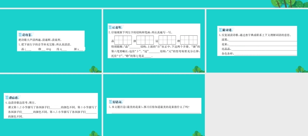 三年级语文下册 7《尊重与平等》最美的花束预习课件 北师大版-北师大版小学三年级下册语文课件