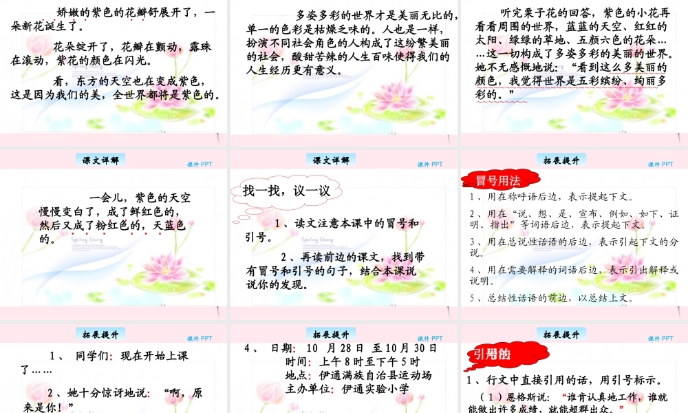 三年级语文下册 8.1《紫色的小花》课件 长春版-长春版小学三年级下册语文课件