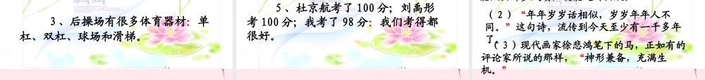 三年级语文下册 8.1《紫色的小花》课件 长春版-长春版小学三年级下册语文课件
