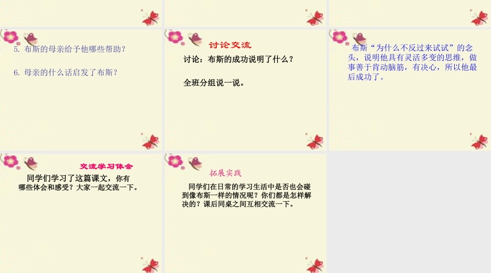 三年级语文下册 第3单元 12《为什么不反过来试试》课件2 语文S版-语文S版小学三年级下册语文课件