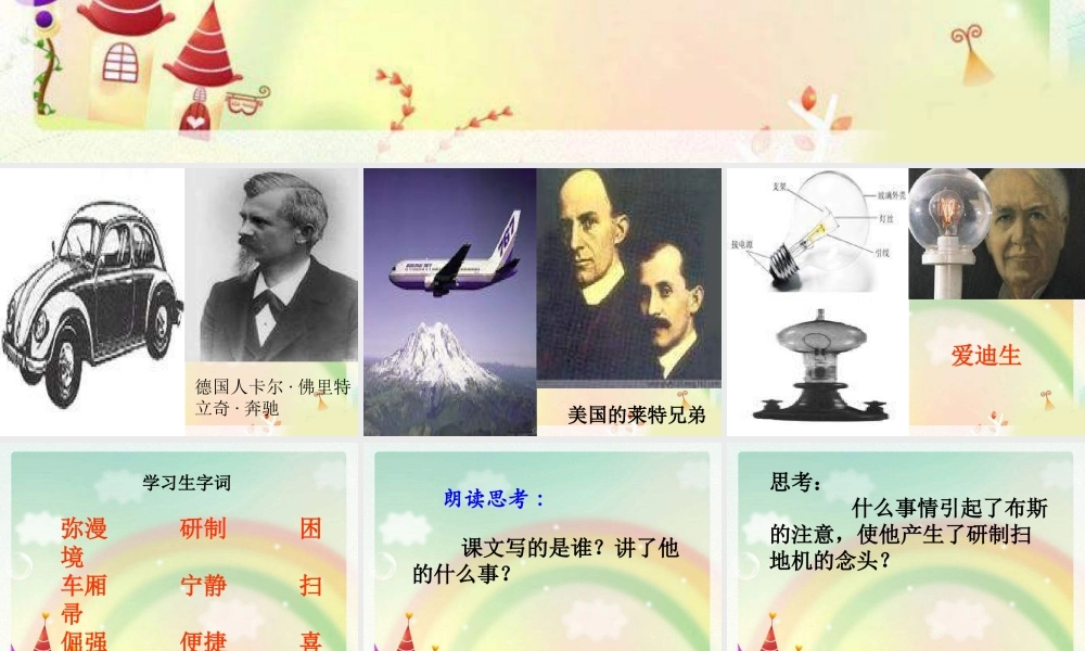 三年级语文下册 第3单元 12《为什么不反过来试试》课件3 语文S版-语文S版小学三年级下册语文课件