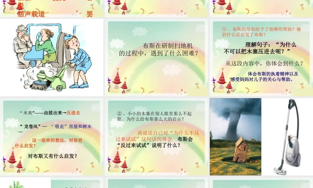 三年级语文下册 第3单元 12《为什么不反过来试试》课件3 语文S版-语文S版小学三年级下册语文课件