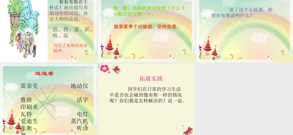 三年级语文下册 第3单元 12《为什么不反过来试试》课件3 语文S版-语文S版小学三年级下册语文课件
