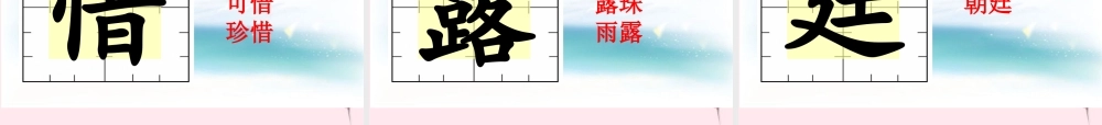 三年级语文下册 8.2《小池》课件 长春版-长春版小学三年级下册语文课件