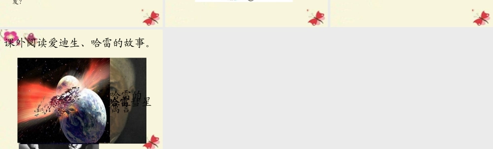 三年级语文下册 第3单元 12《为什么不反过来试试》课件4 语文S版-语文S版小学三年级下册语文课件