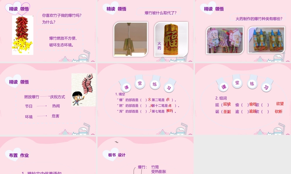 三年级语文下册 8.爆竹声声课件 教科版-教科版小学三年级下册语文课件